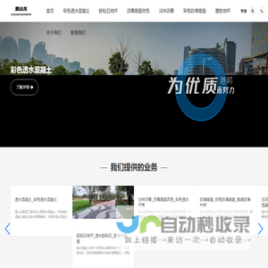 透水混凝土_膠粘石地坪_彩色瀝青路面-里山龍