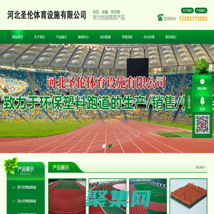 河北圣倫體育設施有限公司