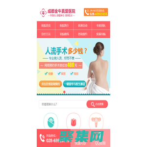 成都真愛醫院婦科_成都婦科醫院【指定網站★預約掛號】