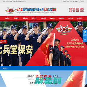 北京保安公司|北京保安服務公司|北京七兵堂保安服務有限公司總部首頁