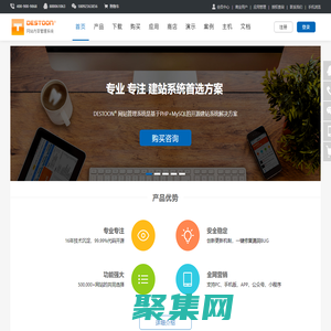DESTOON網站管理系統 - 開源PHP網站系統