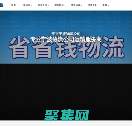 上海物流公司_上海貨運公司_上海貨運物流公司_省省錢物流