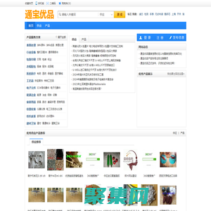通寶優品 - 為產品建網頁,做產品推廣電子商務平臺,產品服務信息大全