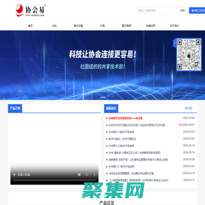 領先的社團組織數字化SaaS服務商