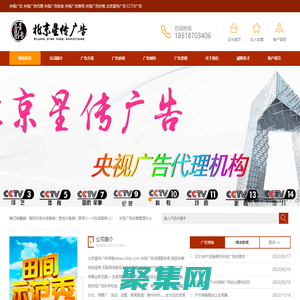 央視廣告代理公司|央視廣告價格|CCTV廣告|CCTV17廣告-北京星傳廣告|官網