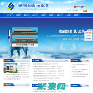 陜西四維衡器科技有限公司