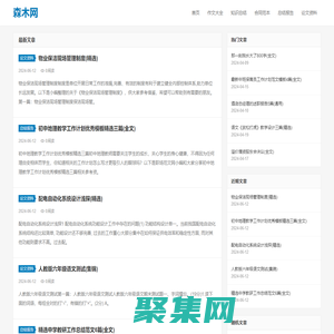 森木網-為您提供優質學術文檔、范文、寫作知識！