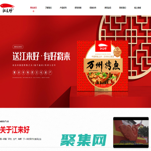 江來好(重慶)食品有限公司