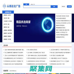 從南往北廣告-中小企業產品信息免費發布平臺