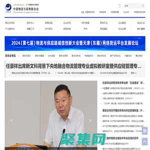中國物流與采購網 - 中國物流與采購行業門戶網站