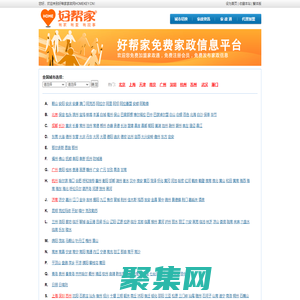 好幫家家政網-免費家政信息平臺