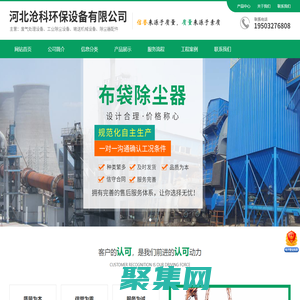 河北滄科環保設備有限公司-催化燃燒設備，單機脈沖布袋，除塵器除塵設備配件批發，物料輸送設備