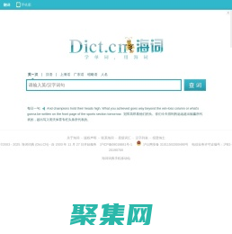 海詞詞典_在線詞典_在線翻譯_海量正版權威詞典官方網站