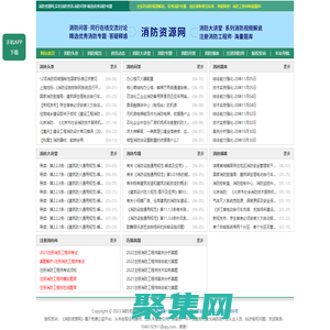 消防資源網,消防規范·技術標準·產品標準大全,消防招標、中標公示,消防項目信息,注冊消防工程師,消防人的專業平臺