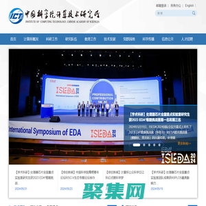 中國科學院計算技術研究所
