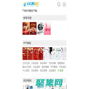 找素材-提供精美PPT模板,簡歷模板,設計模板,高清圖片下載網站