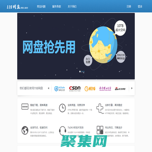 118網盤 - 智能云儲存