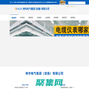 銅芯電纜_計算機電纜_高溫補償導線_鋼芯鋁絞線_一體化熱電偶_神華電氣集團（安徽）有限公司【官網】