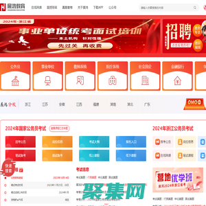 展鴻公務員考試網-公務員考試培訓班-國考筆試培訓機構-浙江展鴻教育 - 展鴻教育