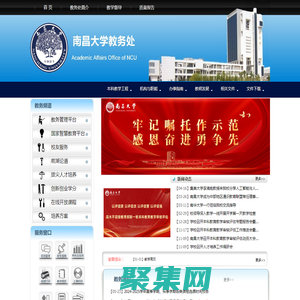 南昌大學教務處