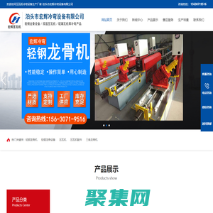 輕鋼龍骨機設備,壓瓦機配件,角馳壓瓦機設備,樓承板設備,吊頂龍骨機-_泊頭市宏輝冷彎設備有限公司