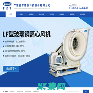 廣東菱豐環?？萍脊煞萦邢薰竟俜骄W站-AMCA認證成員單位