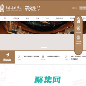 上海音樂學院研究生部