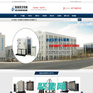 溫州馳誠真空機械有限公司首頁-真空鍍膜機,真空鍍膜設備廠家[CICEL質量認證]