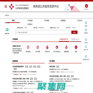 商務部公共服務資源平臺