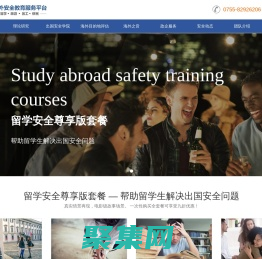 防御島海外安全教育服務平臺,深圳安優教育科技有限公司提供個人安全防御行為教育、企業境外安保服務的專業機構與服務商。