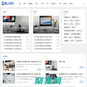 愛上百科_分享中小學初高中及大學教育等百科知識