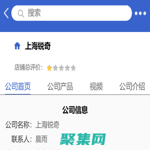 上海銳奇「企業信息」-馬可波羅網