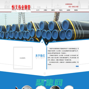 天津恒天偉業鋼管貿易有限公司-無縫管，合金管，高壓鍋爐管，化肥專用管，石油裂化管
