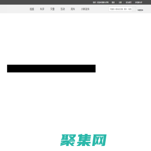 新車評網_新車評網、選車、用車、互動