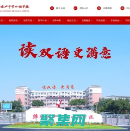 綿陽南山中學雙語學校