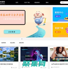 會聲會影資源網-會聲會影軟件下載|視頻編輯,剪輯軟件|模版,教程免費分享