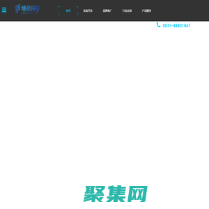 濟南燎原網絡科技有限公司 - 互信互利，合作共贏