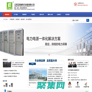 電力UPS 電力專用UPS【ups電源 eps電源 ups不間斷電源 ups電源廠家 eps應急電源 eps電源廠家】-艾美威—中大功率UPS電源、EPS電源生產廠家，EMV、EMV UPS、EMV UPS電源、行業領軍者... - 江蘇艾美威電力設備有限公司