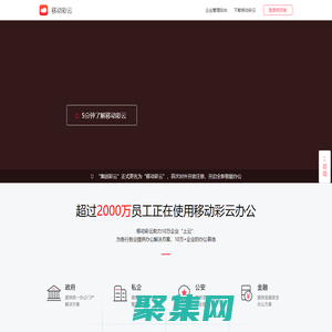 移動彩云——全面開啟智能云辦公時代