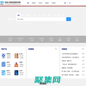 中國工程科技知識中心_工程科技領域信息匯聚、數據挖掘和知識服務中心