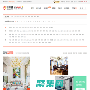 專業裝修網_裝修一站式服務平臺_裝信通網