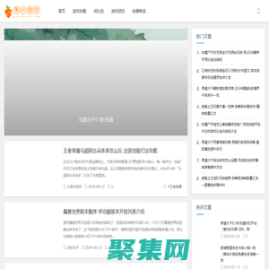 高分游戲攻略網 - 你的游戲秘籍查詢網站！