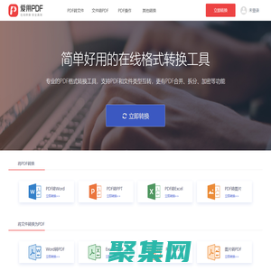 PDF在線轉換器-PDF轉換器，簡單好用的PDF轉換工具 - 愛用PDF