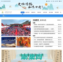 甘肅文旅資訊網