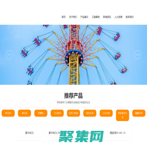 泰州市寶鹿機械有限公司_轉馬類_滑行類_陀螺類