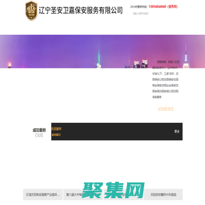 遼寧圣安衛嘉保安服務有限公司|沈陽保安公司|沈陽保安_