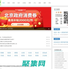 北京社保,北京醫保,北京公積金,北京招聘,全關注在線-北京全關注