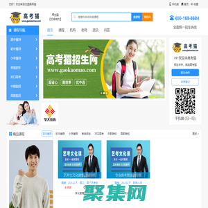 高考貓--中小學教育培訓服務領導品牌！找優質培訓課程，找好學校，就上高考貓