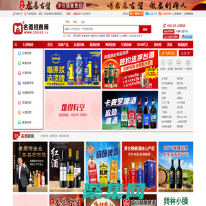 名酒招商網【19888.tv】優質白酒、啤酒、紅酒等酒水招商代理網