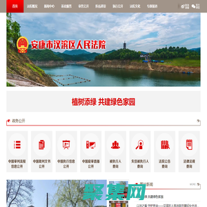 陜西省安康市漢濱區人民法院